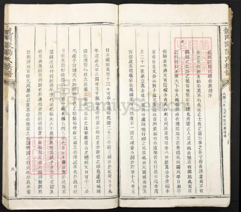 江西省吉安市吉安县登龙乡欧阳氏保和堂族谱-龙冈欧阳氏族谱.pdf电子版插图5