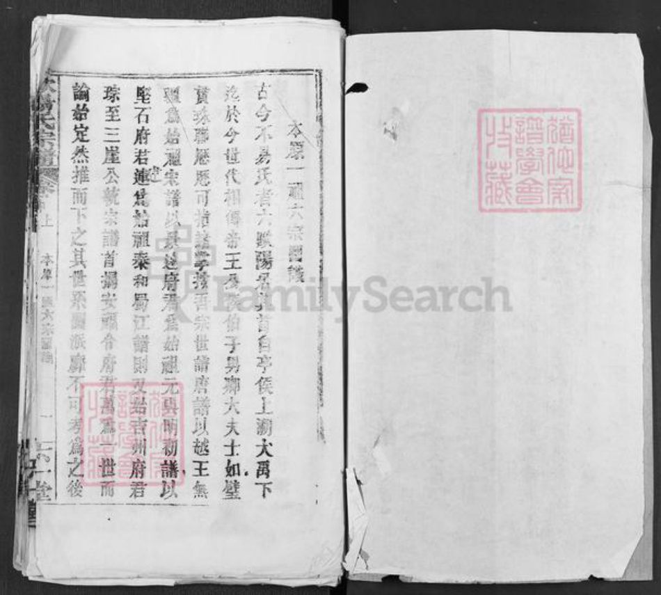 湖北省黄冈市欧阳氏六一堂族谱-欧阳氏宗谱.pdf电子版插图1