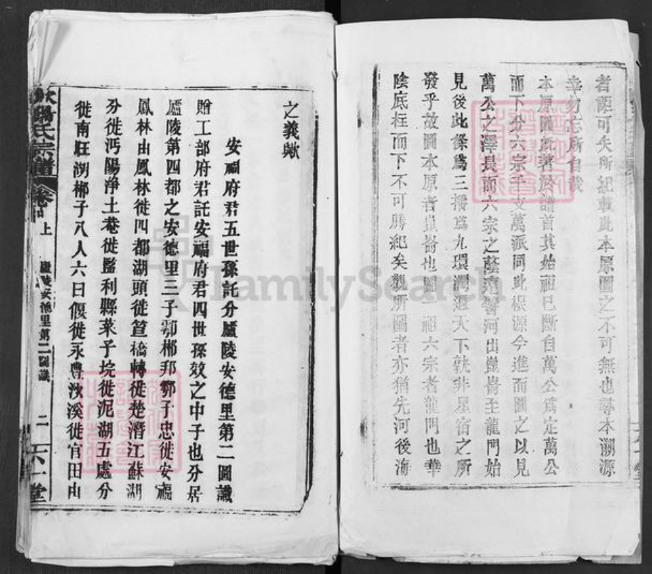 湖北省黄冈市欧阳氏六一堂族谱-欧阳氏宗谱.pdf电子版插图2