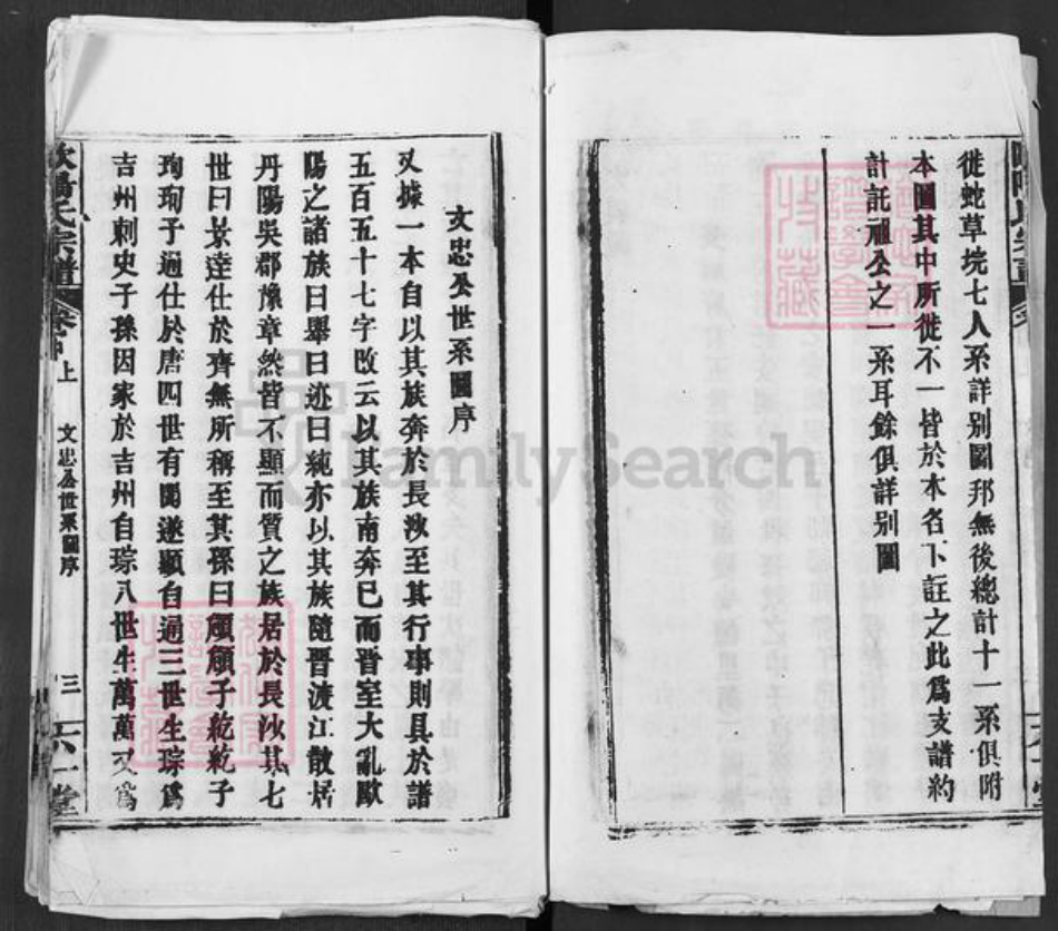 湖北省黄冈市欧阳氏六一堂族谱-欧阳氏宗谱.pdf电子版插图3