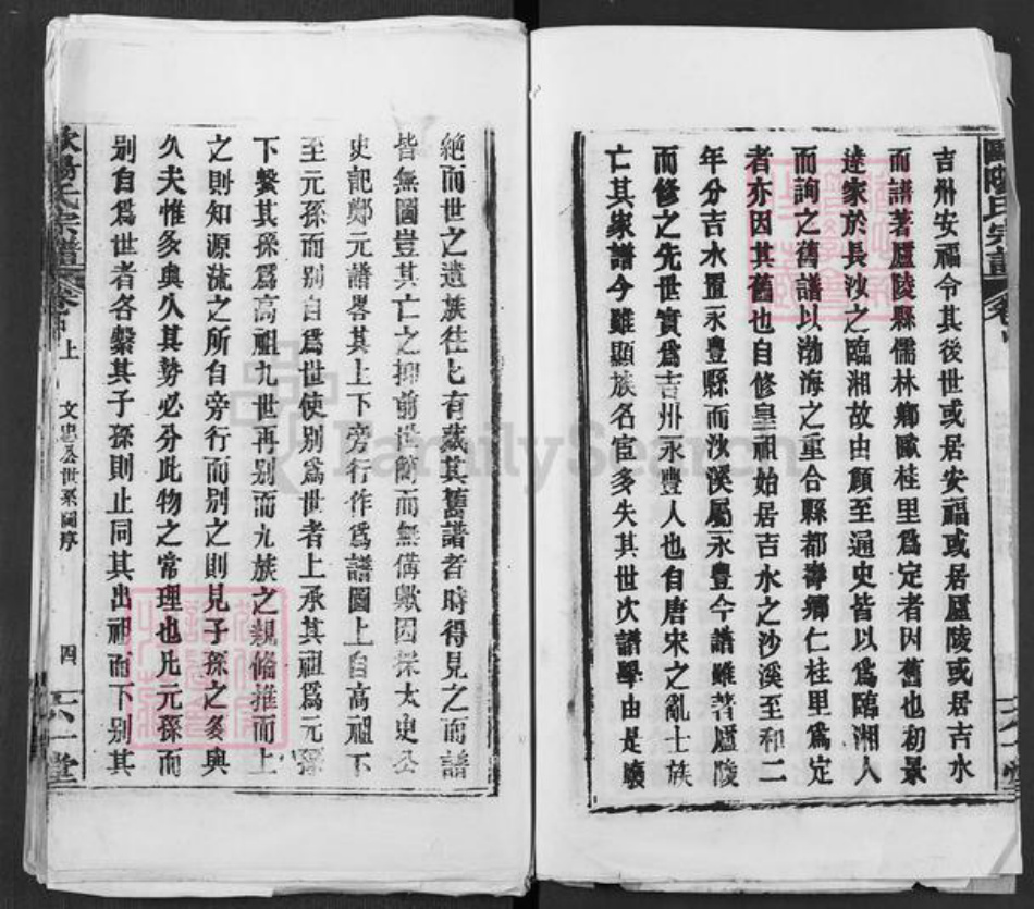 湖北省黄冈市欧阳氏六一堂族谱-欧阳氏宗谱.pdf电子版插图4