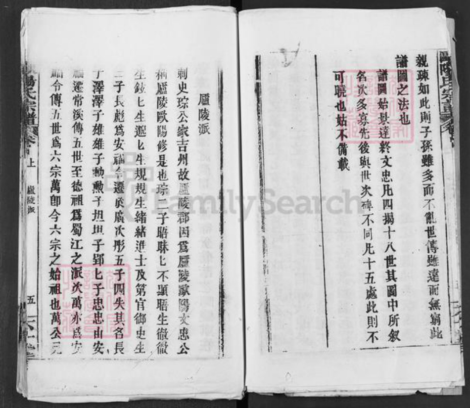 湖北省黄冈市欧阳氏六一堂族谱-欧阳氏宗谱.pdf电子版插图5