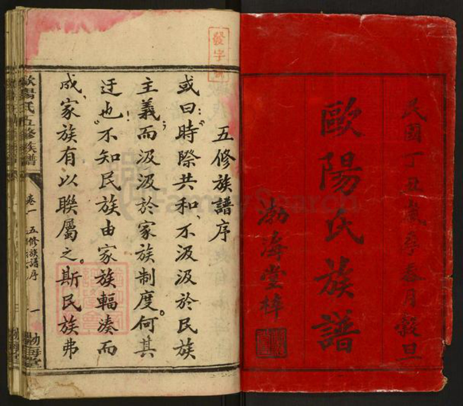 湖南省株洲市攸县欧阳氏渤海堂族谱-欧阳氏五修族谱.pdf电子版插图1