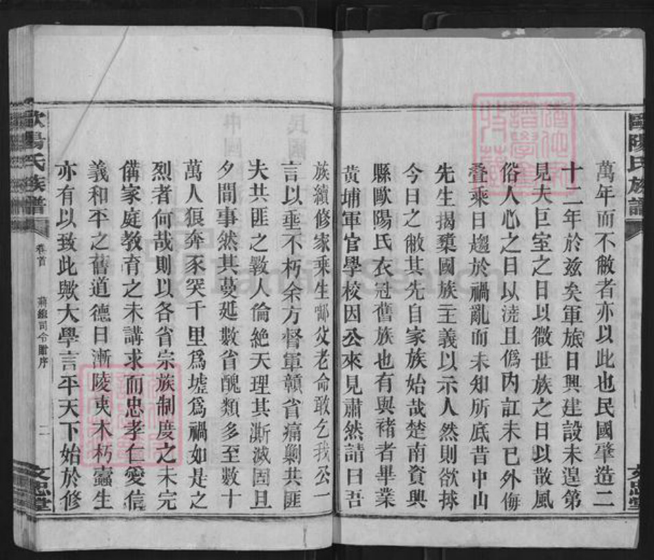 湖南省郴州市宜章县湖南省郴州市资兴市欧阳氏文忠堂族谱-湘南欧阳氏通谱.pdf电子版插图2