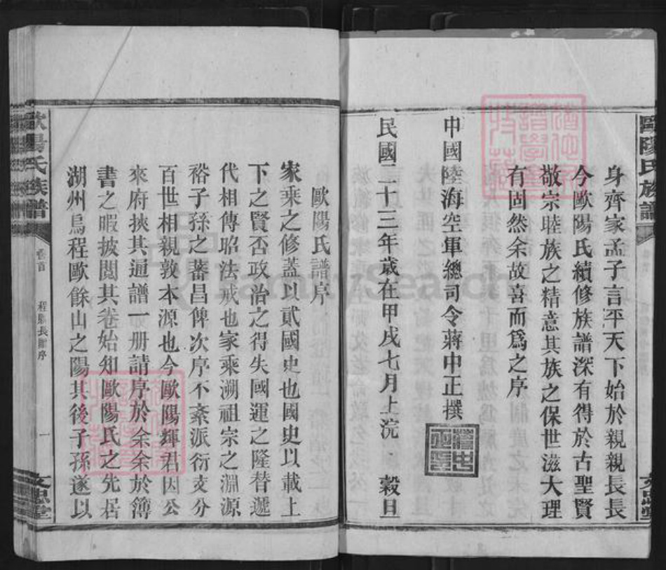 湖南省郴州市宜章县湖南省郴州市资兴市欧阳氏文忠堂族谱-湘南欧阳氏通谱.pdf电子版插图3