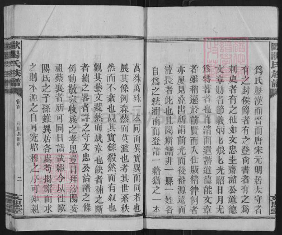 湖南省郴州市宜章县湖南省郴州市资兴市欧阳氏文忠堂族谱-湘南欧阳氏通谱.pdf电子版插图4