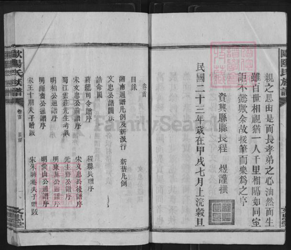 湖南省郴州市宜章县湖南省郴州市资兴市欧阳氏文忠堂族谱-湘南欧阳氏通谱.pdf电子版插图5