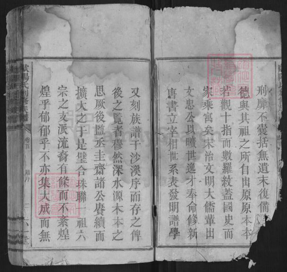 湖南省衡阳市欧阳氏族谱-欧阳氏创修族谱.pdf电子版插图2