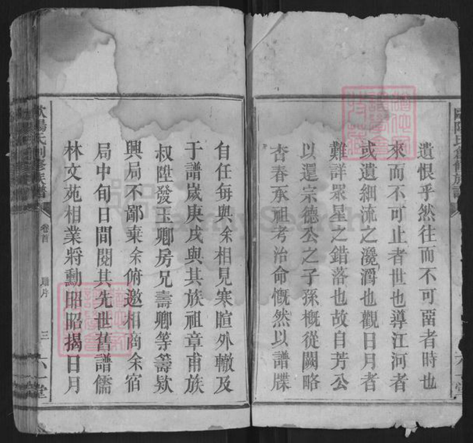 湖南省衡阳市欧阳氏族谱-欧阳氏创修族谱.pdf电子版插图3