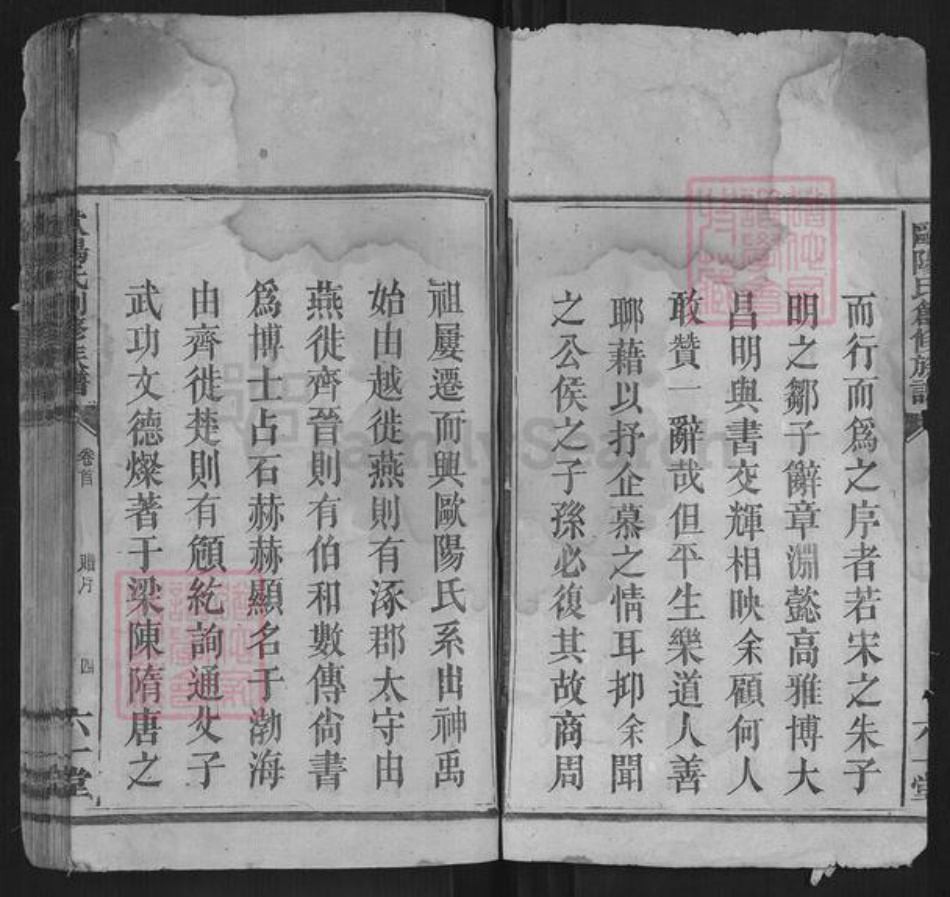 湖南省衡阳市欧阳氏族谱-欧阳氏创修族谱.pdf电子版插图4