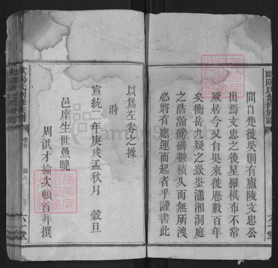 湖南省衡阳市欧阳氏族谱-欧阳氏创修族谱.pdf电子版插图5