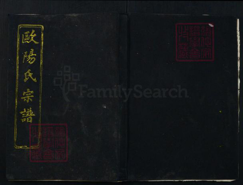 湖北省欧阳氏族谱-欧阳氏宗谱.pdf电子版插图