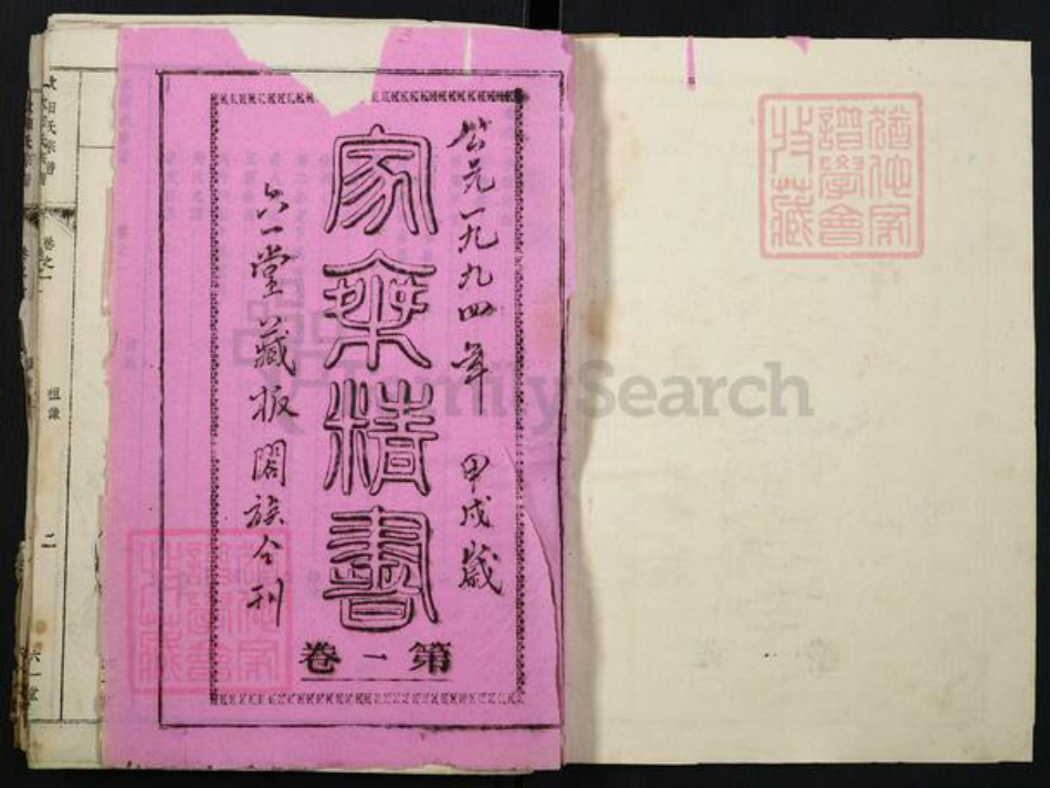 湖北省欧阳氏族谱-欧阳氏宗谱.pdf电子版插图1
