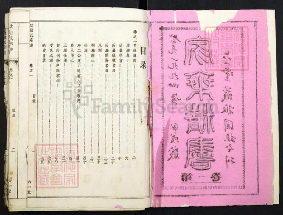 湖北省欧阳氏族谱-欧阳氏宗谱.pdf电子版插图2