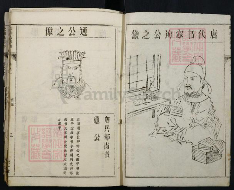 湖北省欧阳氏族谱-欧阳氏宗谱.pdf电子版插图4