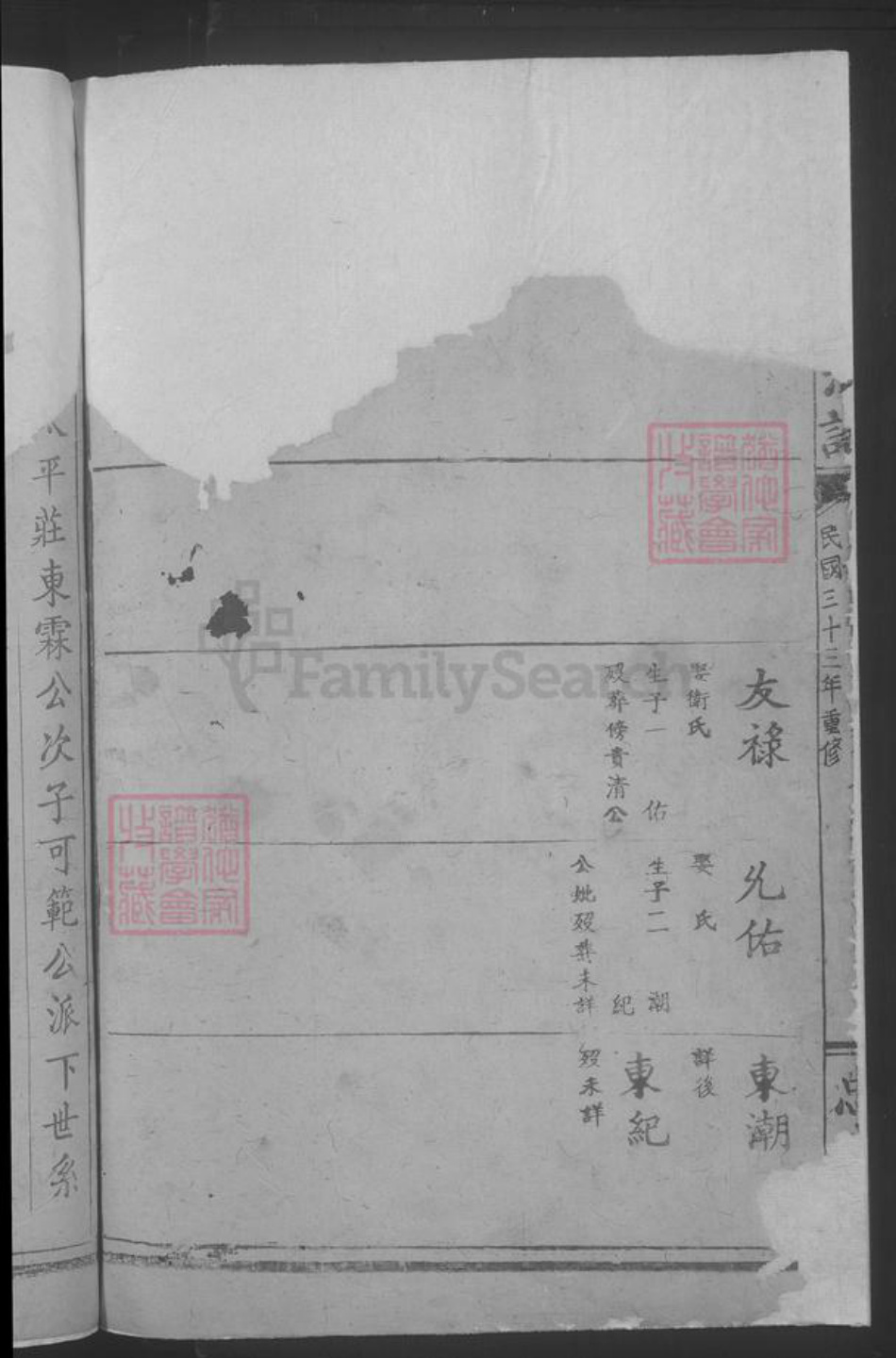湖北省黄石市阳新县潘氏族谱-潘氏宗谱.pdf电子版插图4