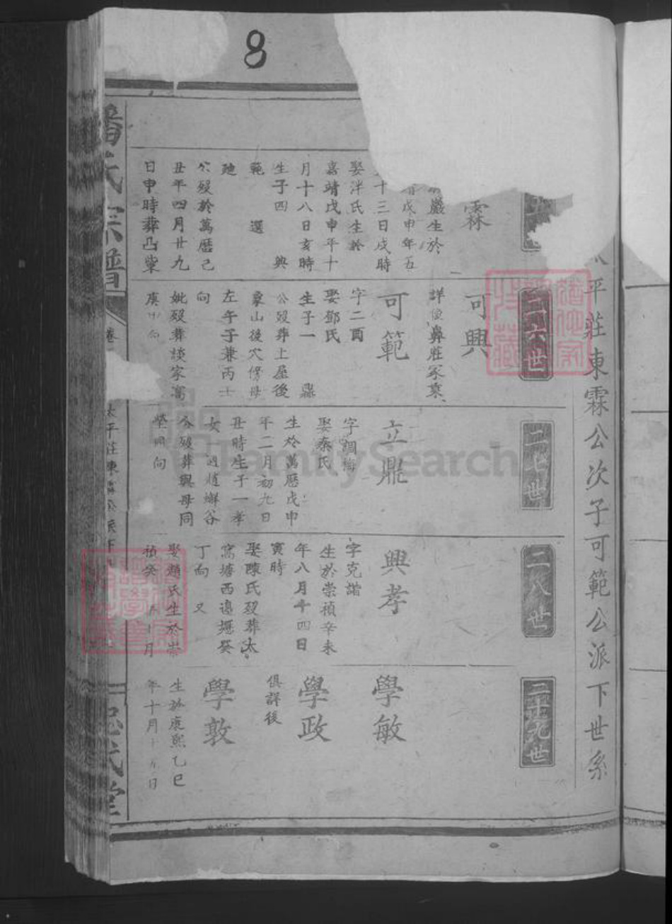 湖北省黄石市阳新县潘氏族谱-潘氏宗谱.pdf电子版插图5