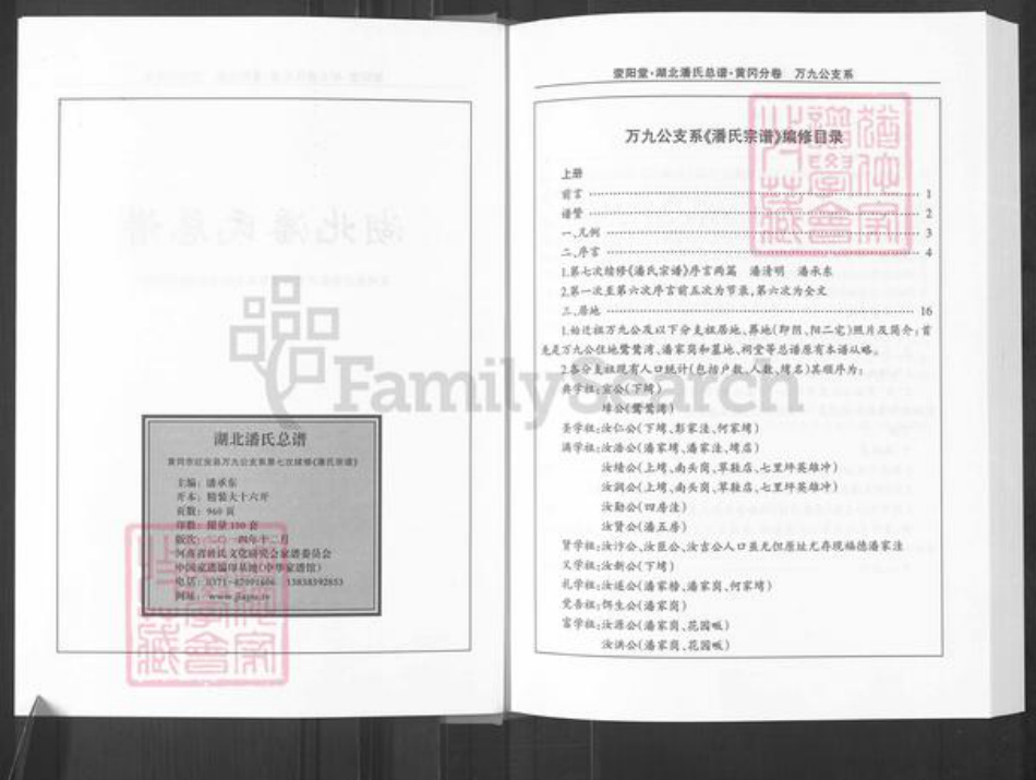湖北省黄冈市红安县潘氏荥阳堂族谱-潘氏宗谱.pdf电子版插图2
