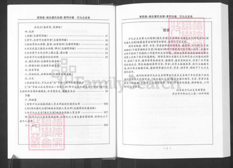 湖北省黄冈市红安县潘氏荥阳堂族谱-潘氏宗谱.pdf电子版插图3