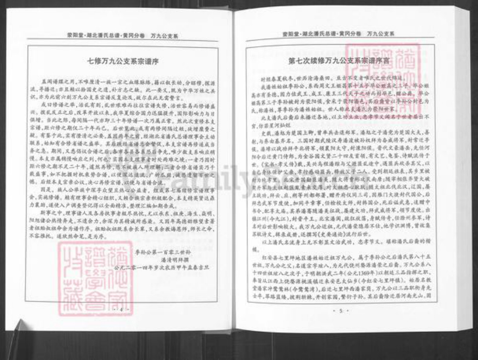 湖北省黄冈市红安县潘氏荥阳堂族谱-潘氏宗谱.pdf电子版插图5