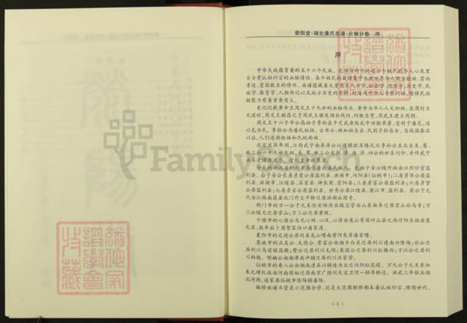 湖北省荆州市监利县潘氏荥阳堂族谱-湖北潘氏总谱.pdf电子版插图4