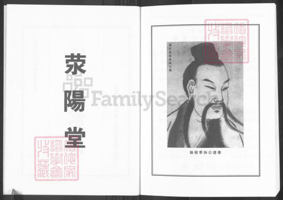 四川省眉山市仁寿县潘氏荥阳堂族谱-仁寿潘氏族谱.pdf电子版插图2