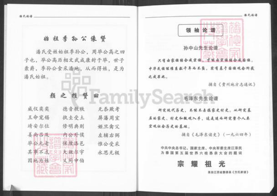 四川省眉山市仁寿县潘氏荥阳堂族谱-仁寿潘氏族谱.pdf电子版插图3