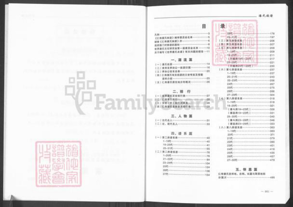 四川省眉山市仁寿县潘氏荥阳堂族谱-仁寿潘氏族谱.pdf电子版插图4