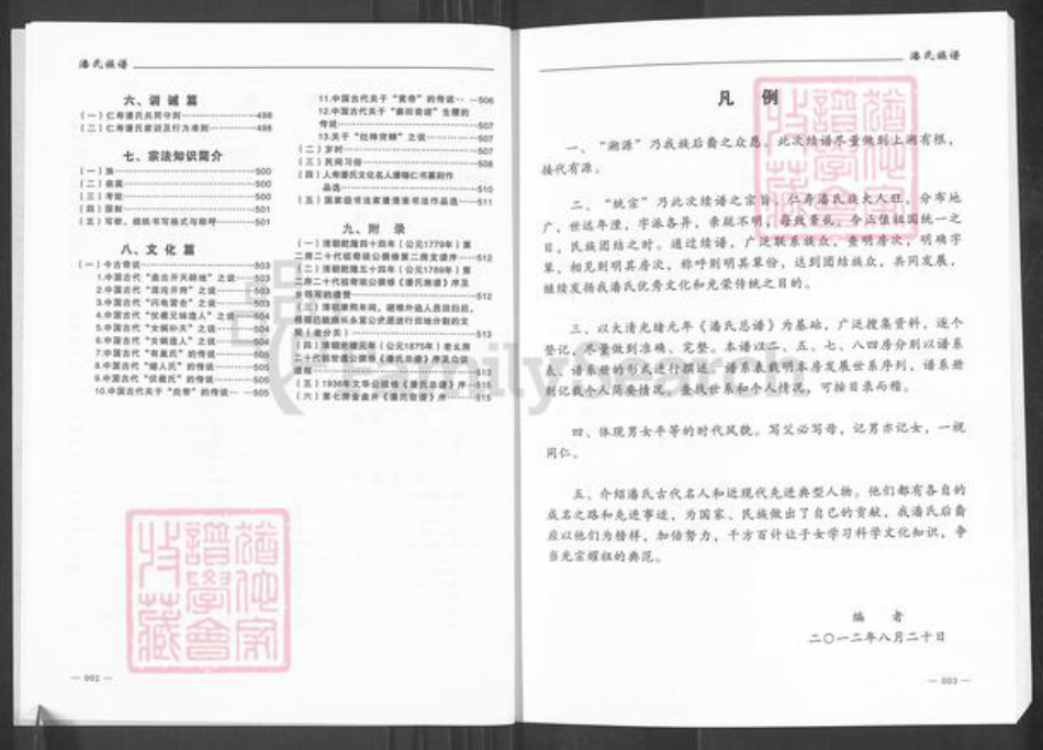 四川省眉山市仁寿县潘氏荥阳堂族谱-仁寿潘氏族谱.pdf电子版插图5