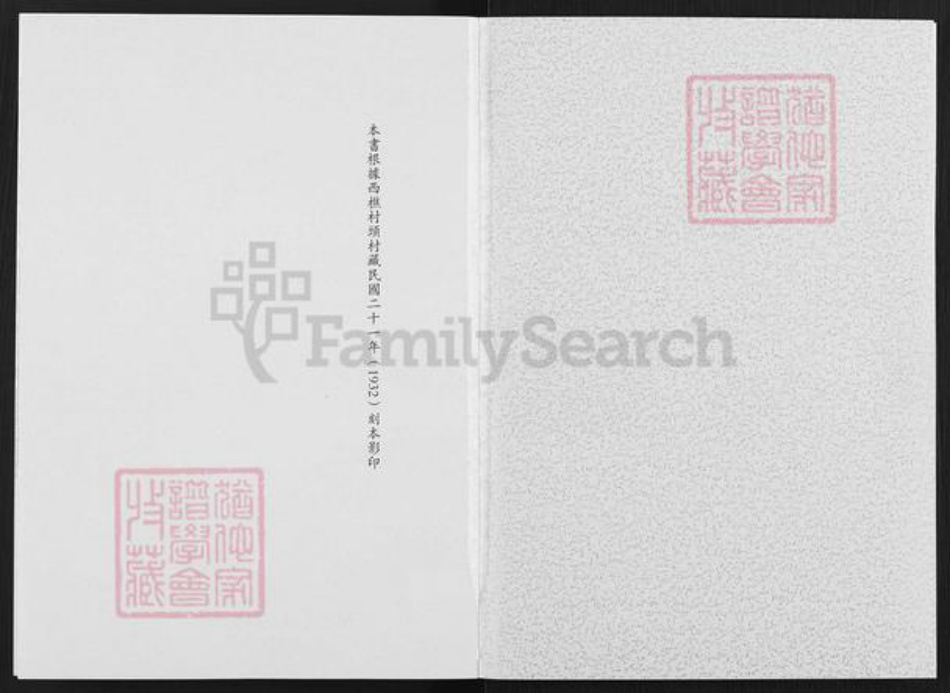 广东省佛山市顺德区北滘镇潘氏世德堂族谱-潘世德堂族谱.pdf电子版插图1