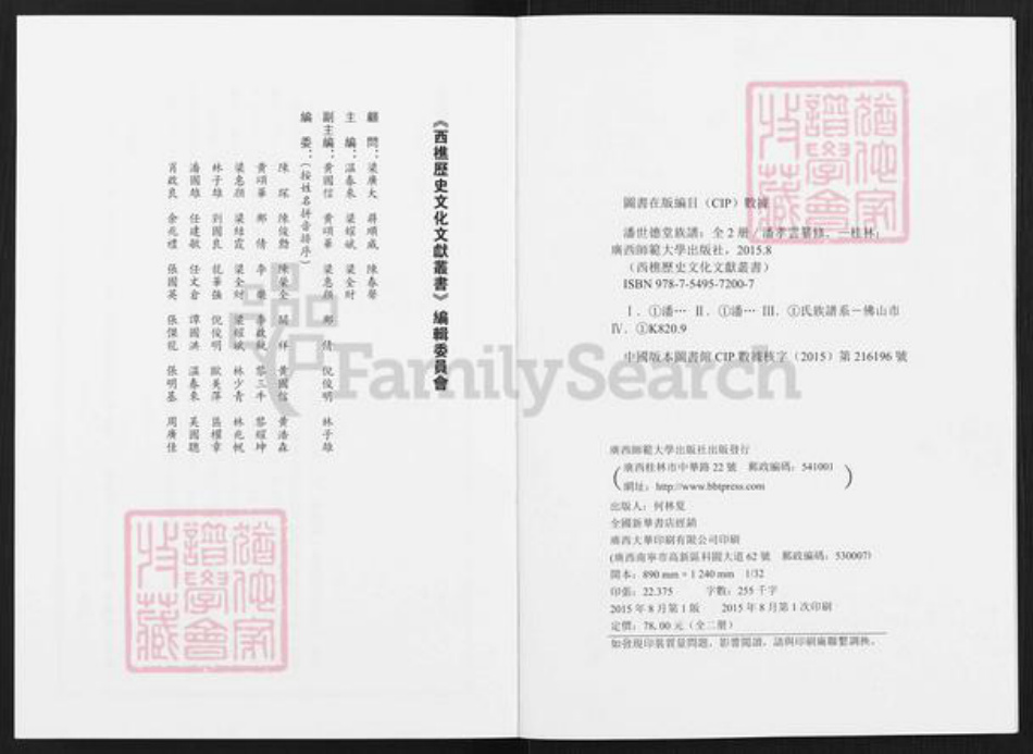 广东省佛山市顺德区北滘镇潘氏世德堂族谱-潘世德堂族谱.pdf电子版插图3
