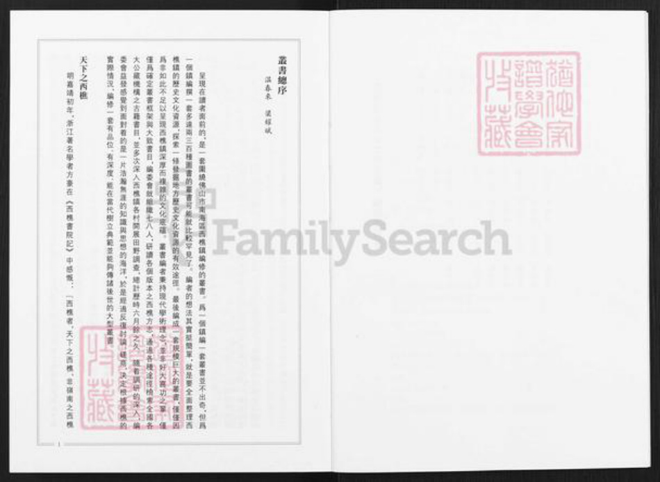 广东省佛山市顺德区北滘镇潘氏世德堂族谱-潘世德堂族谱.pdf电子版插图4