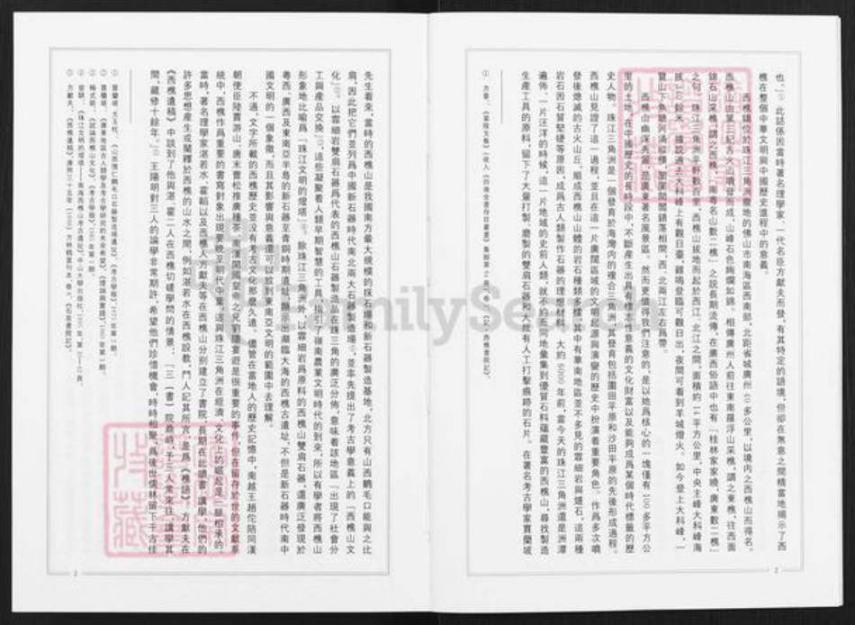 广东省佛山市顺德区北滘镇潘氏世德堂族谱-潘世德堂族谱.pdf电子版插图5