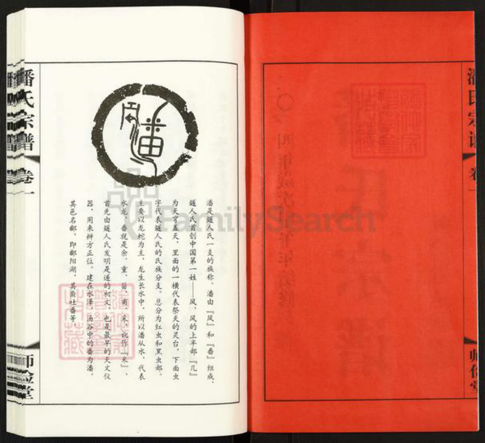 江苏省常州市武进县遥观镇潘氏师俭堂族谱-潘氏宗谱.pdf电子版插图2