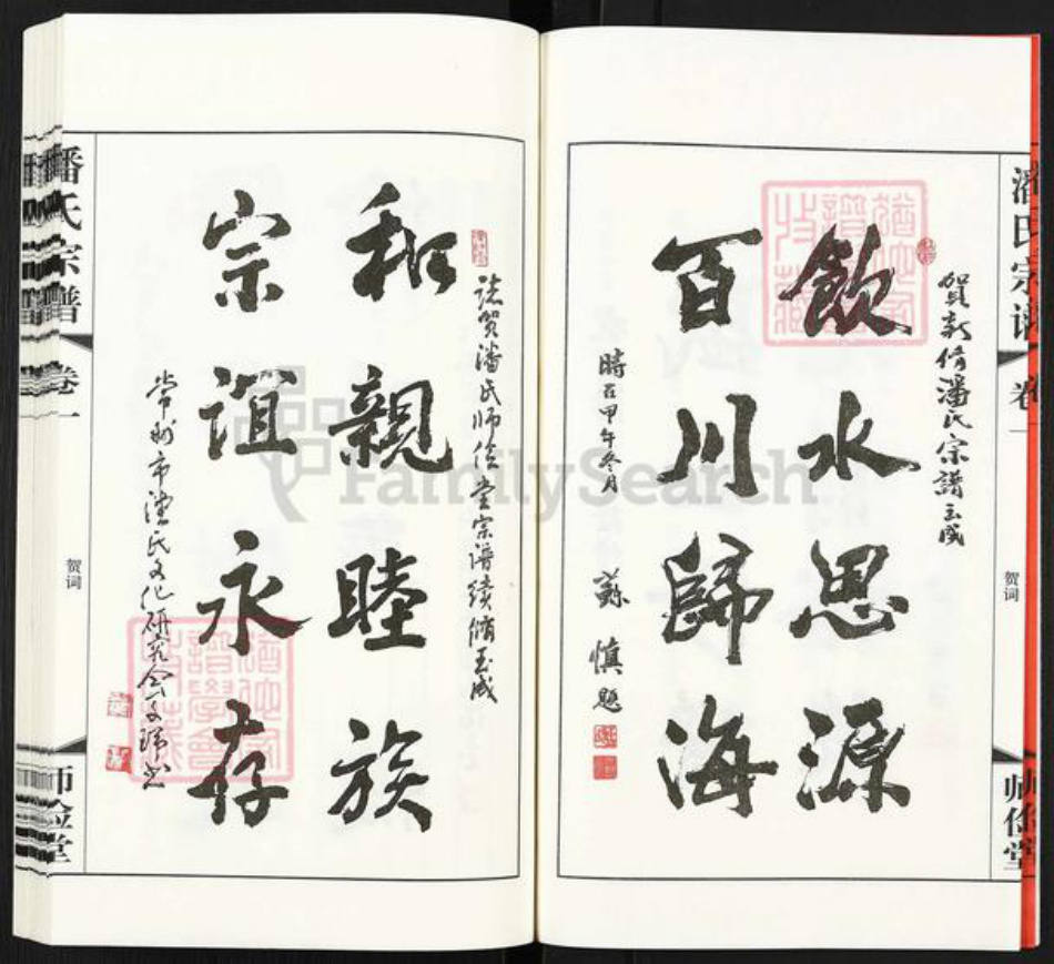 江苏省常州市武进县遥观镇潘氏师俭堂族谱-潘氏宗谱.pdf电子版插图4