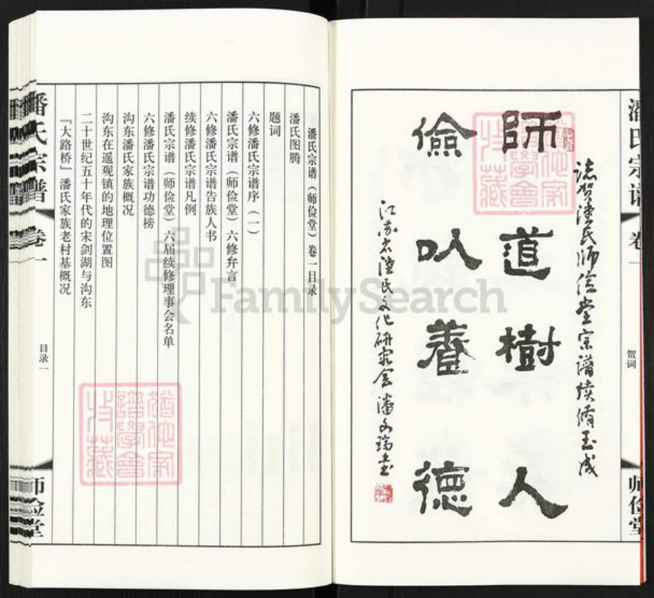 江苏省常州市武进县遥观镇潘氏师俭堂族谱-潘氏宗谱.pdf电子版插图5