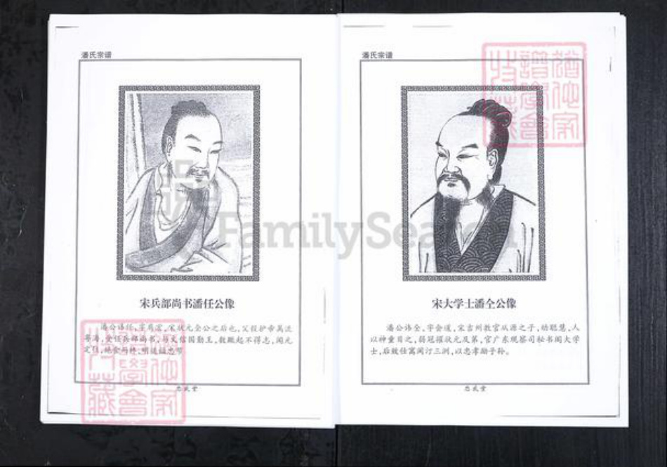 山东省潍坊市临朐县潘氏族谱-潘氏宗谱.pdf电子版插图5
