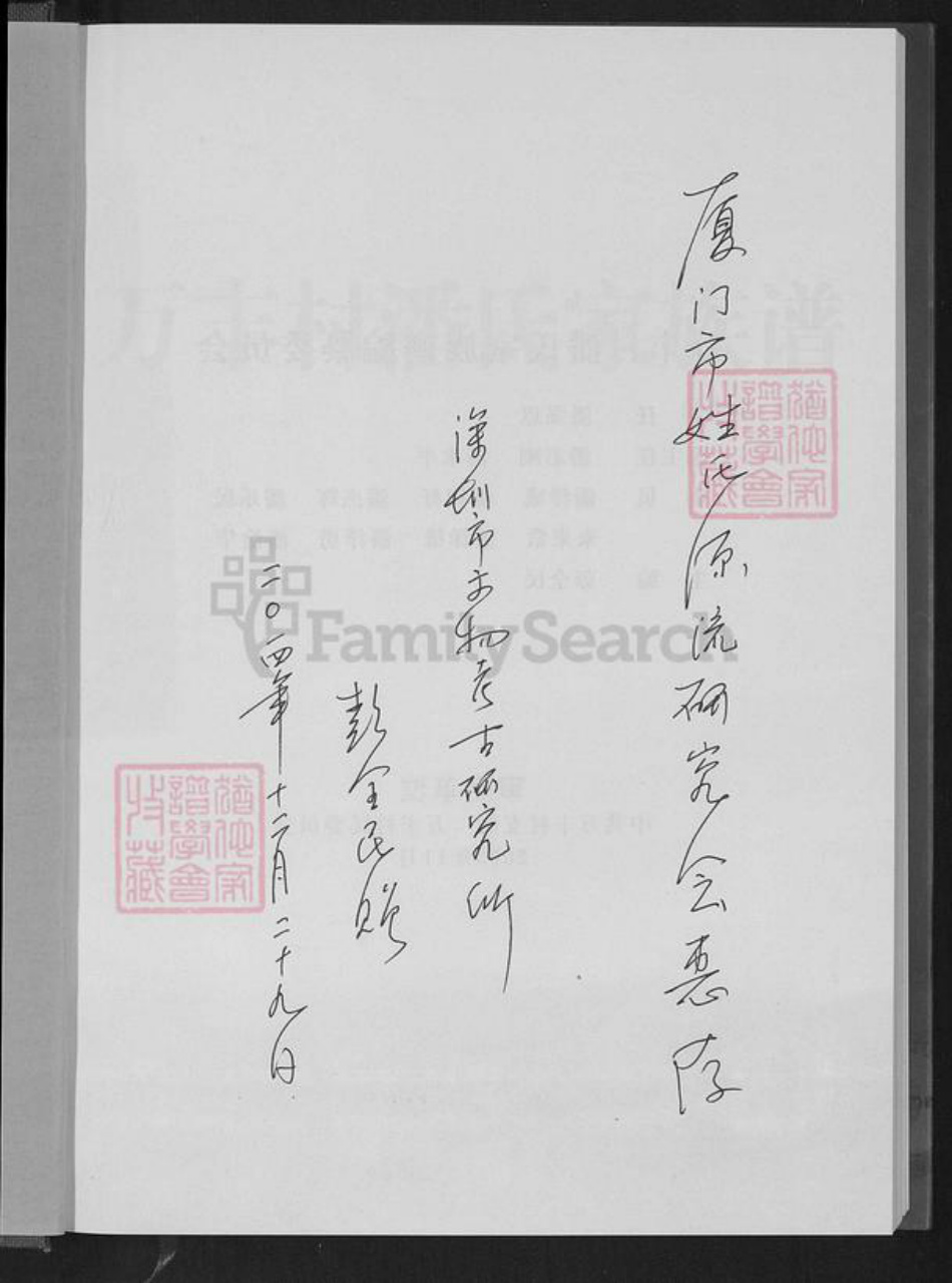 广东省深圳市宝安区潘氏族谱-万丰村潘氏家族谱.pdf电子版插图1