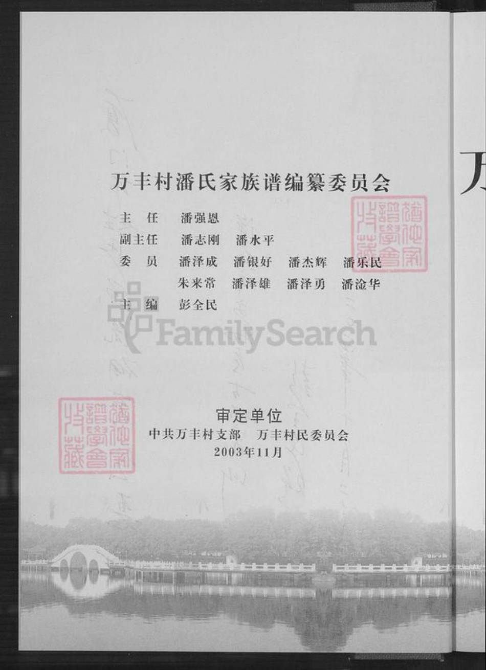 广东省深圳市宝安区潘氏族谱-万丰村潘氏家族谱.pdf电子版插图2