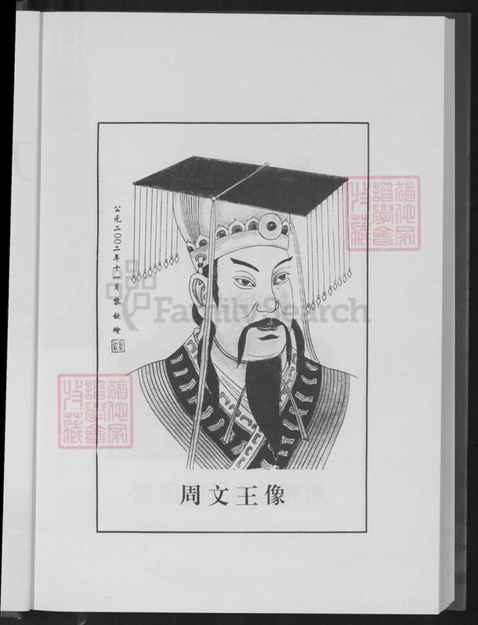 广东省深圳市宝安区潘氏族谱-万丰村潘氏家族谱.pdf电子版插图4