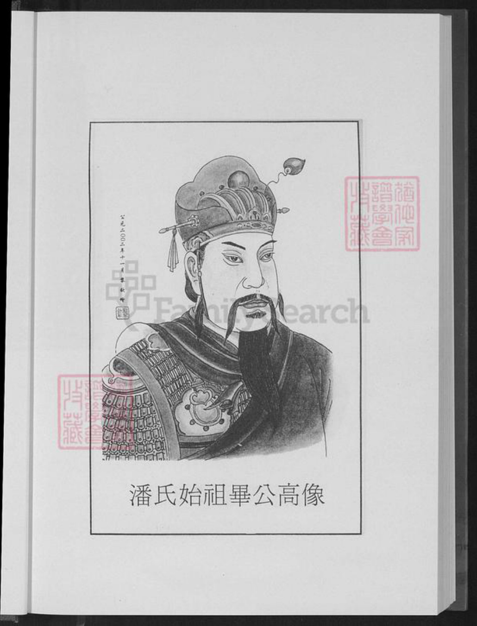 广东省深圳市宝安区潘氏族谱-万丰村潘氏家族谱.pdf电子版插图5