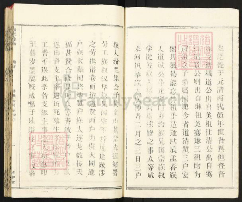 湖北省黄冈市罗田县潘氏清和堂族谱-潘氏宗谱.pdf电子版插图5