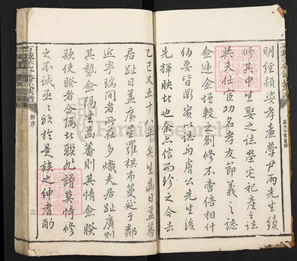 江西省赣州市石城县大由乡潘氏荥阳堂族谱-石城羊谷潘氏族谱.pdf电子版插图3