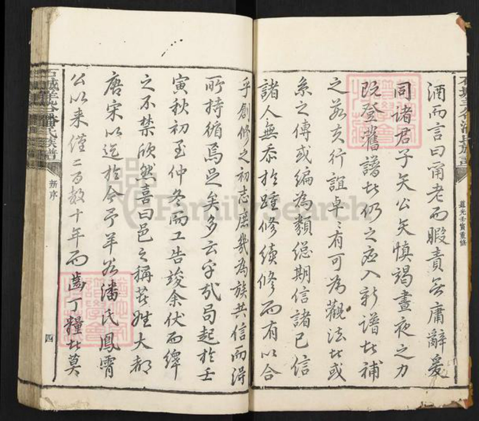 江西省赣州市石城县大由乡潘氏荥阳堂族谱-石城羊谷潘氏族谱.pdf电子版插图4