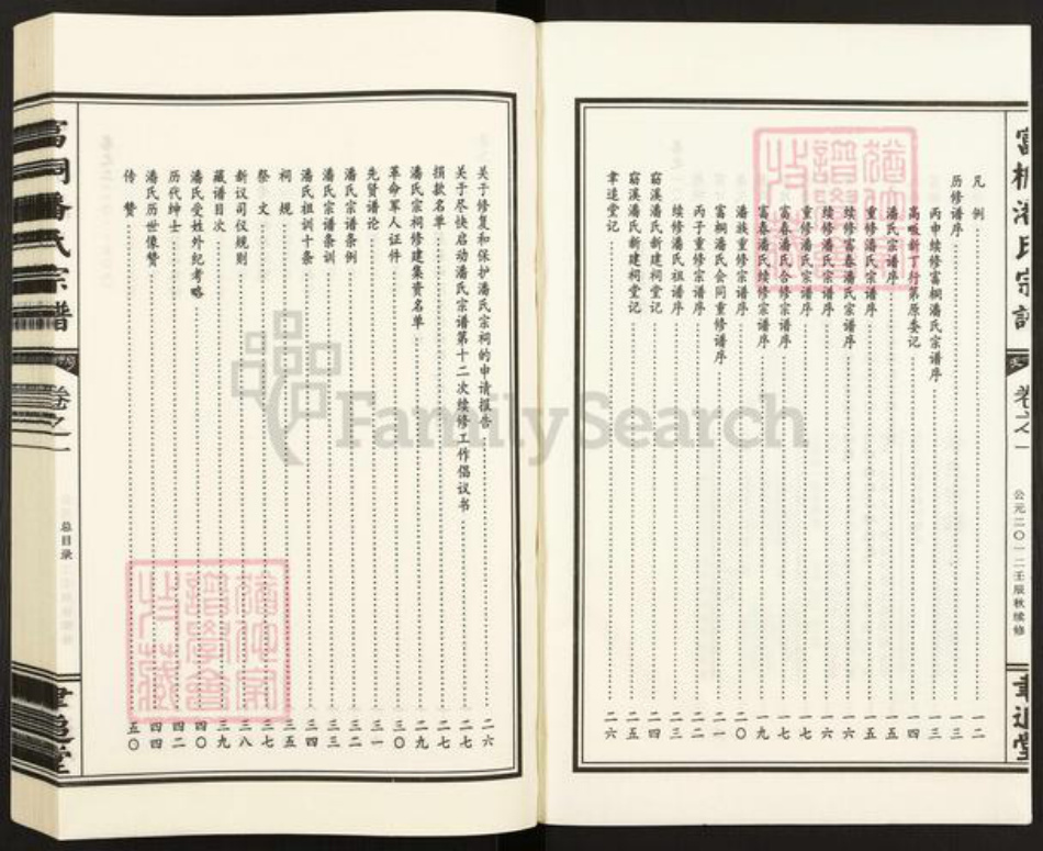浙江省金华市浦江县潘氏聿追堂族谱-富桐潘氏宗谱.pdf电子版插图3