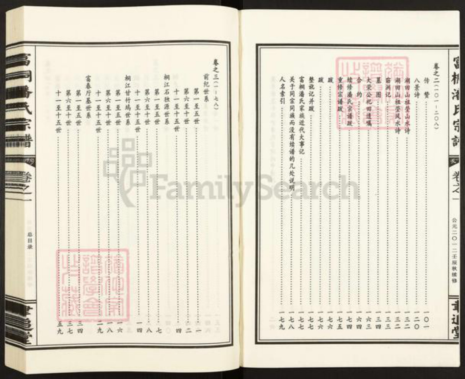 浙江省金华市浦江县潘氏聿追堂族谱-富桐潘氏宗谱.pdf电子版插图4