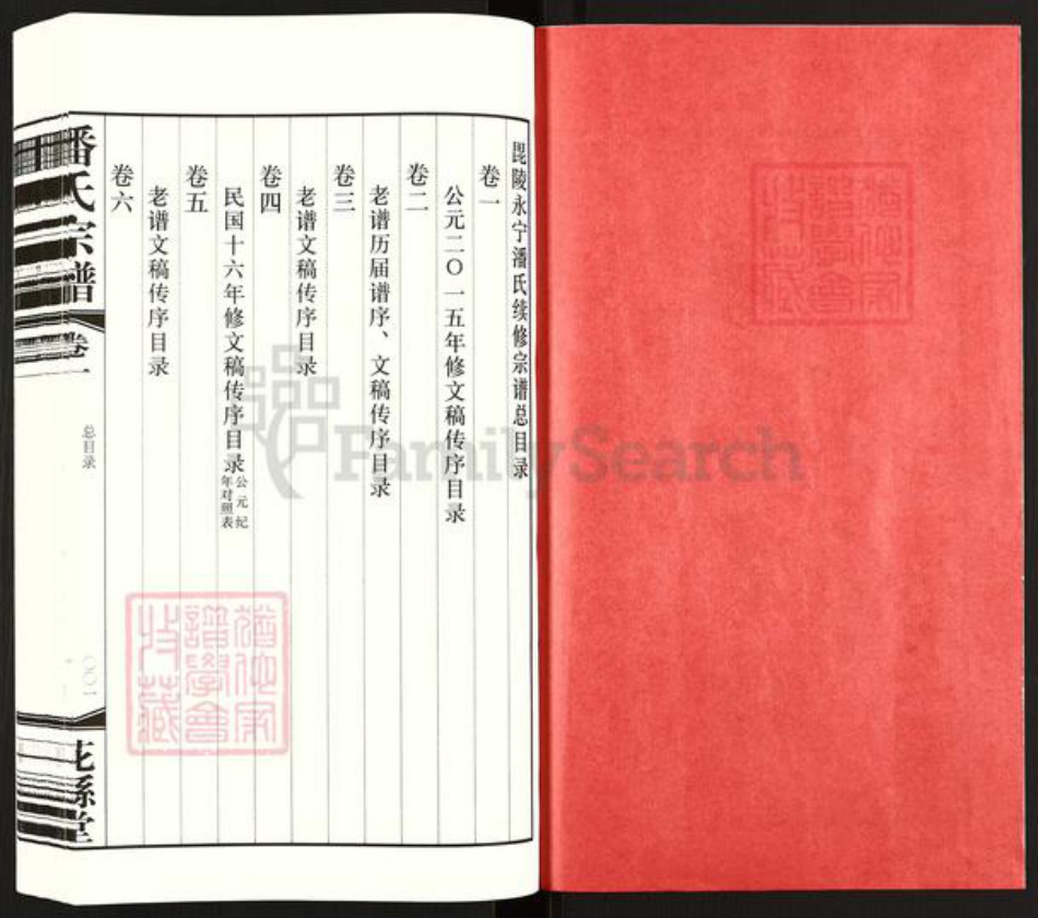 江苏省常州市武进县潘氏花县堂族谱-潘氏宗谱.pdf电子版插图2