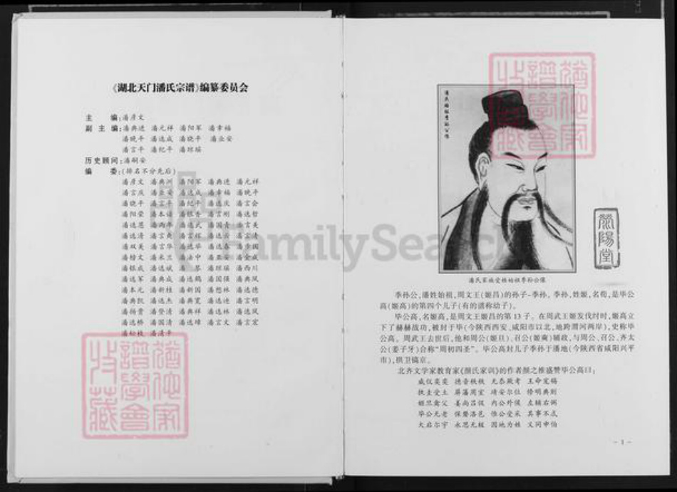 湖北省天门市渔薪镇潘氏荥阳堂族谱-湖北天门潘氏宗谱.pdf电子版插图2