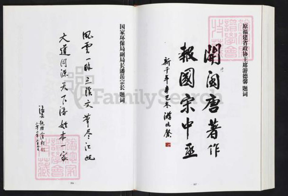 河南省郑州市荥阳市高村乡潘氏族谱-荥阳潘氏.pdf电子版插图4