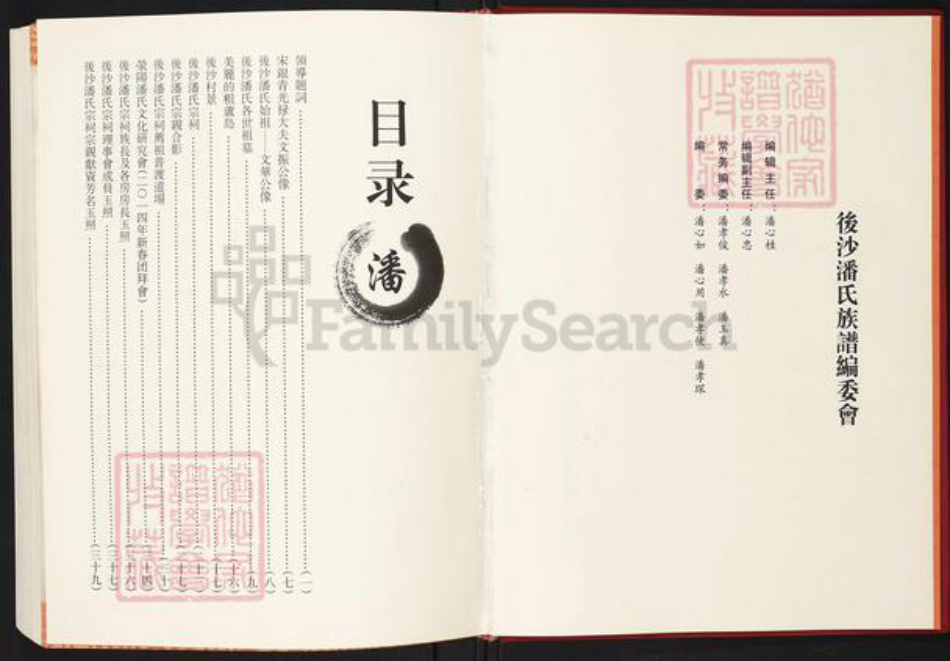 福建省福州市连江县琯头镇潘氏族谱-后沙潘氏族谱.pdf电子版插图1
